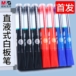 Chenguang direct liquid whiteboard pen can add ink water-based black children's non-toxic color blackboard drawing board writing board easy to use