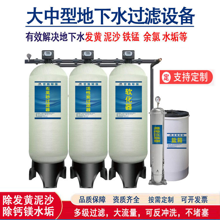 大型工业软化水设备地下水过滤器工厂学校景区养殖酒店水处理设备
