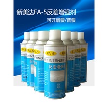 正品新美达FA-5反差增强剂三维扫描剂磁粉探伤反差增强剂代显像剂
