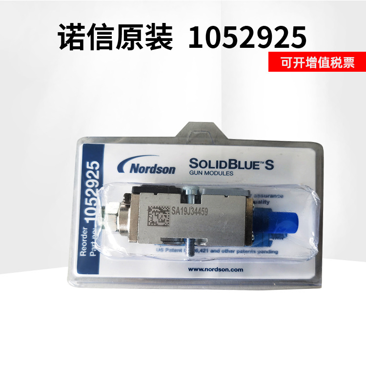 美国诺信Nordson诺信喷枪阀1052925喷枪阀诺信热熔胶枪 配件
