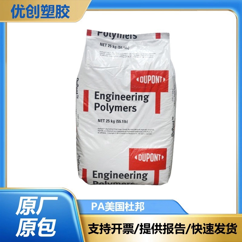 PA66美国杜邦101L NC010易脱膜耐磨用于齿轮汽车部件原料