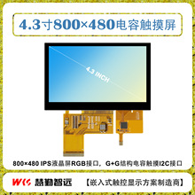 4.3RGBӿTFTҺ|@ʾ800x480 IPS G+Gc|