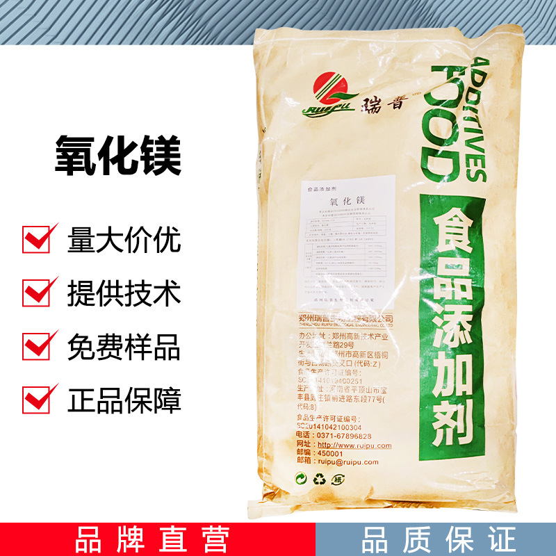氧化镁CAS：1309-48-4营养强化剂 镁微量元素增补剂 原料批发