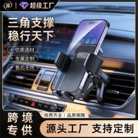 建辉达车载手机支架出风口卡扣式汽车用品通用三角支撑稳固导航架