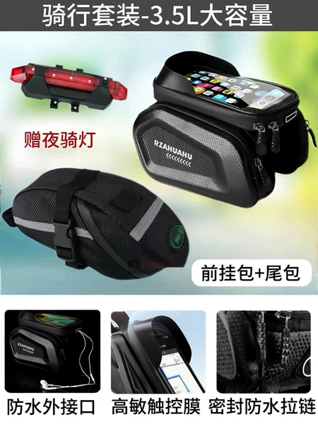 [Cycling package comes with a free taillight for night riding] Hard-shell front-mounted double bag + tail bag [3.5L capacity, high-sensitivity touch screen, rainproof]