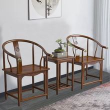 圈椅围椅月牙茶椅复古中式包实木仿古椅家用三件套茶几桌椅简约
