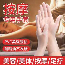 美容院专用一次性手套pvc防水足疗按摩推拿纹绣师做身体推背业用