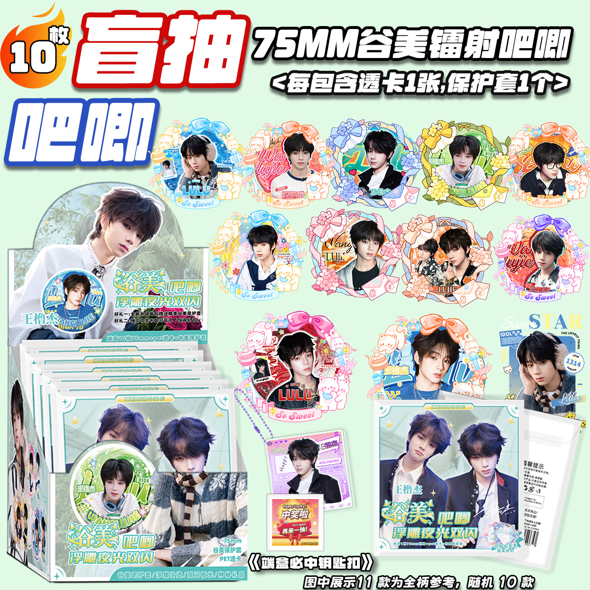 王桷杰【谷美吧唧】