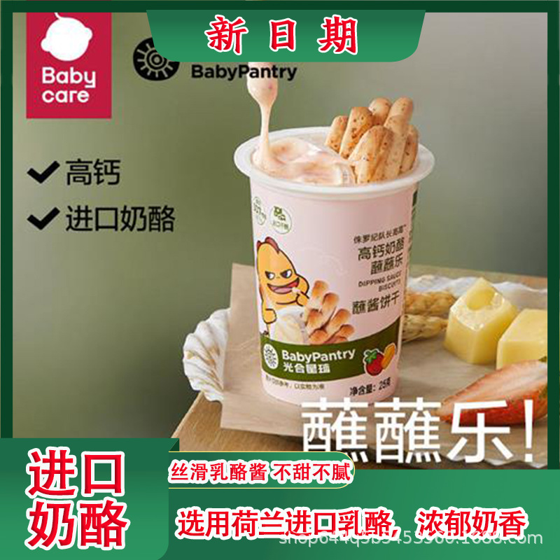 Babycare Photosynthetic High-Calcium Cheese Dip Baby Dip Sauce Biscuits Children's Snacks Wholesale