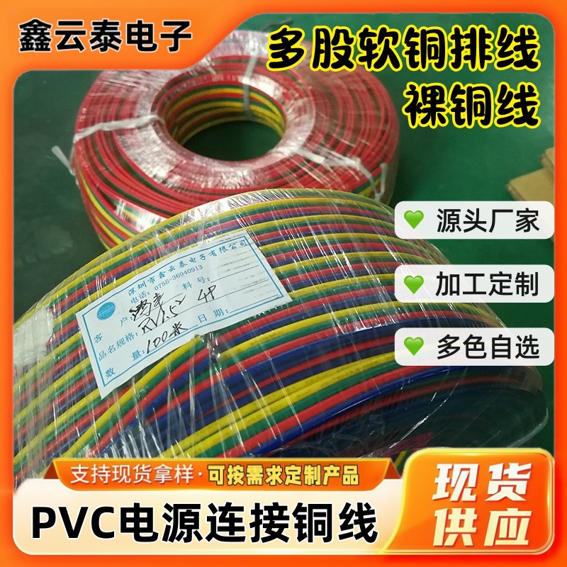 电子导线PVC电源连接线多股软铜排线硅胶线家装电线线束耐磨柔韧