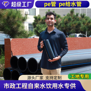 Manufacturer Supplies Daily Drinking Water Irrigation Tap Water Wholesale Black Polyethylene Pe Pipe Water Supply Pipe