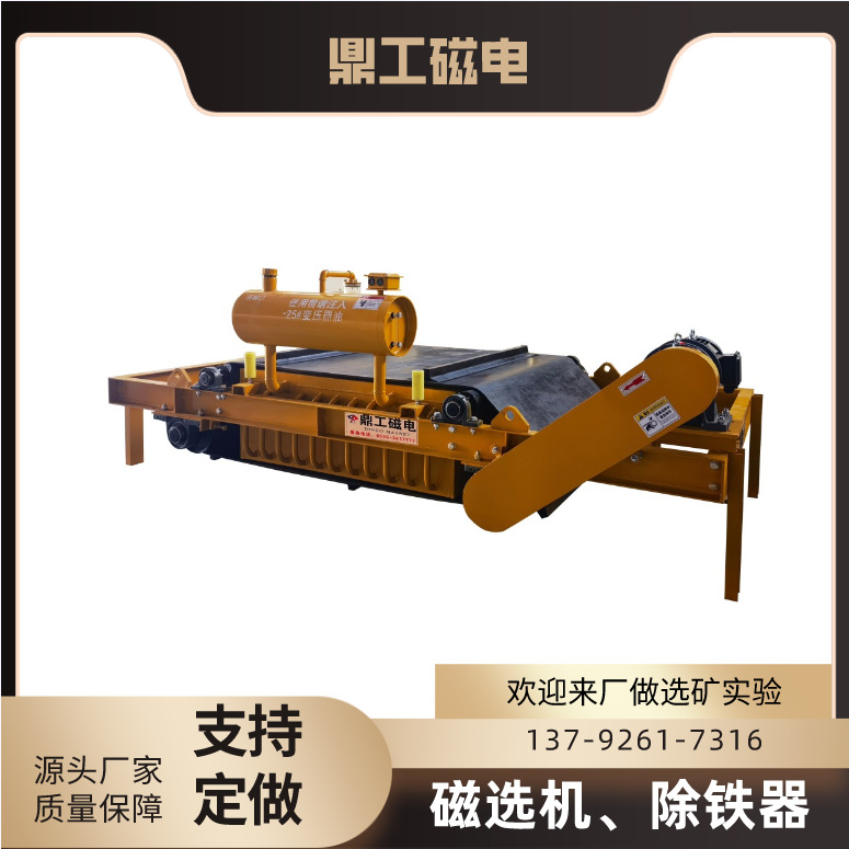 鼎工油冷式除铁器 新品迭出 厂家供应 货源充足 欢迎选购