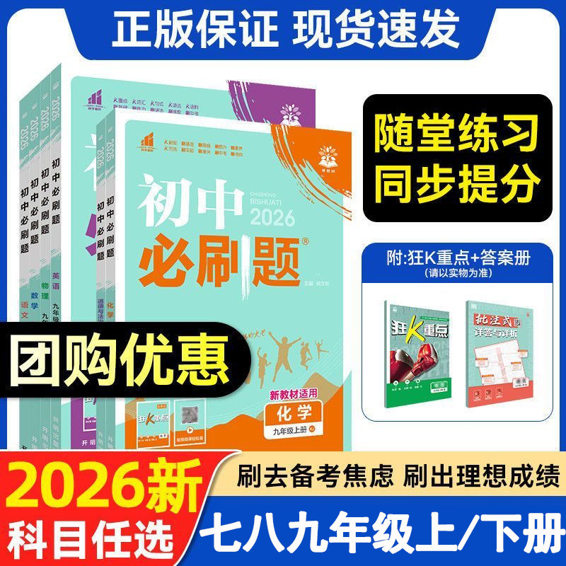 2025年秋中学校必答問題 中学7年生 中国語・数学・英語・物・化学・生物・政治・歴史・地理 第1巻・第2巻|undefined