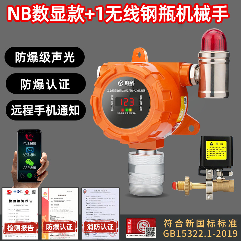 燃气泄漏报警器无线商用工业餐饮饭店煤气液化气罐自动断气切断阀|undefined