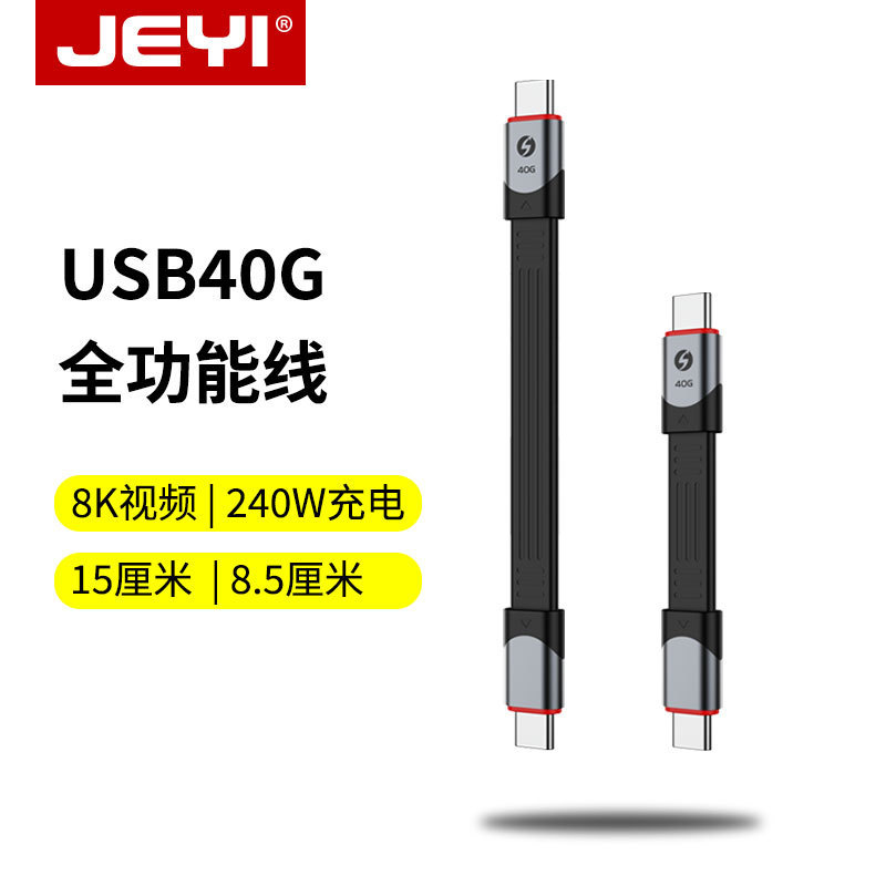 JEYI Jiayi USB4 full-function data line ctoc dual-head TypeC male-to-male 40G transmission otg line lightning 4