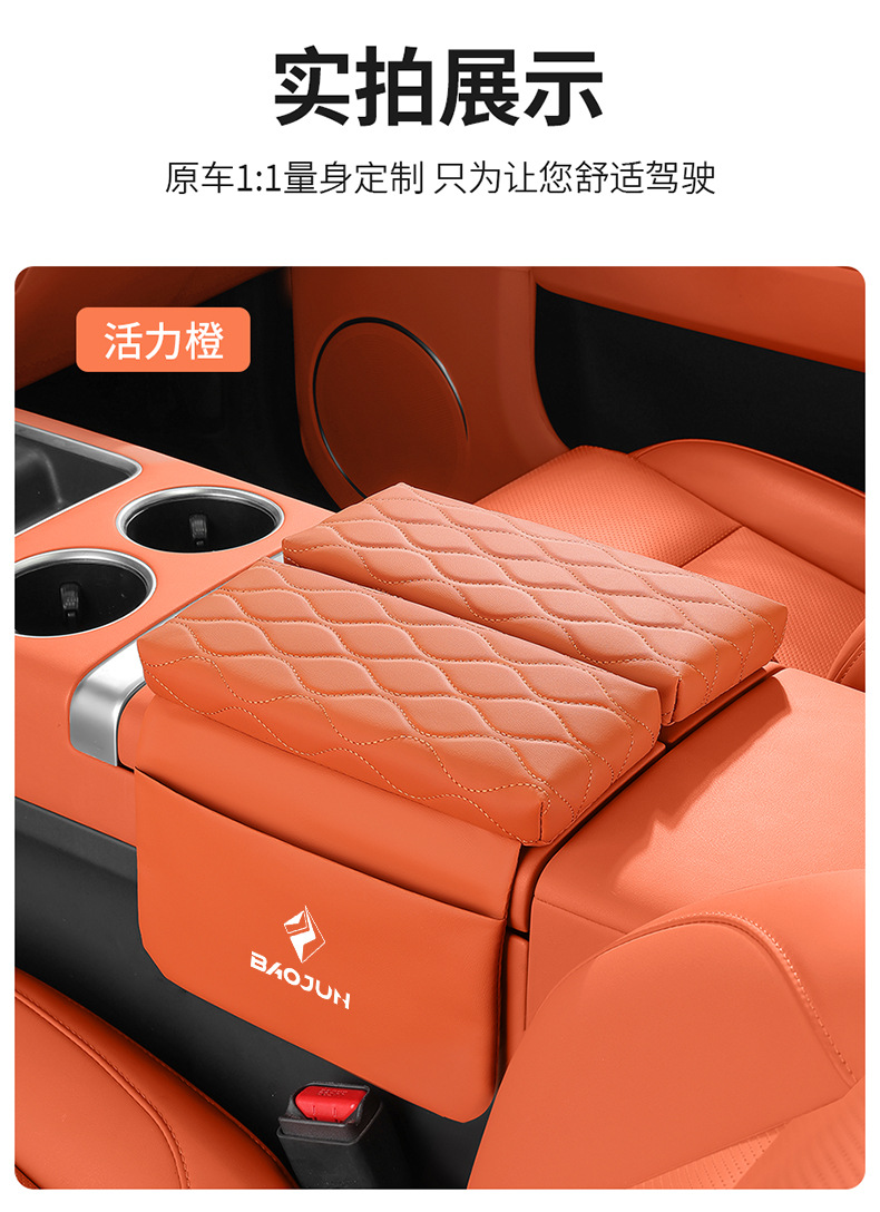 Baojun 730 560 510 310W530 Car Armrest Box Heightening Pad Right-Hand Elbow Support and Heightening Armrest Cushion
