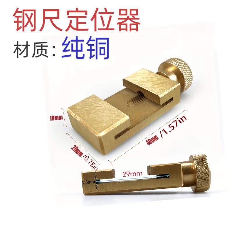 《纯铜》钢尺定位块木工划线定位器钢尺固定块直尺划线挡块