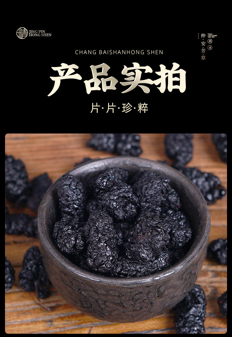 Mulberry Fruit Dried (Morus alba) — Sang Shen Dried Berries for Tea & Soup specifications