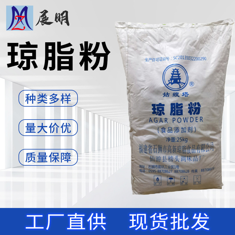 现货批发食品耐酸碱增稠剂胶凝剂食用寒天粉食品原料添加剂琼脂粉