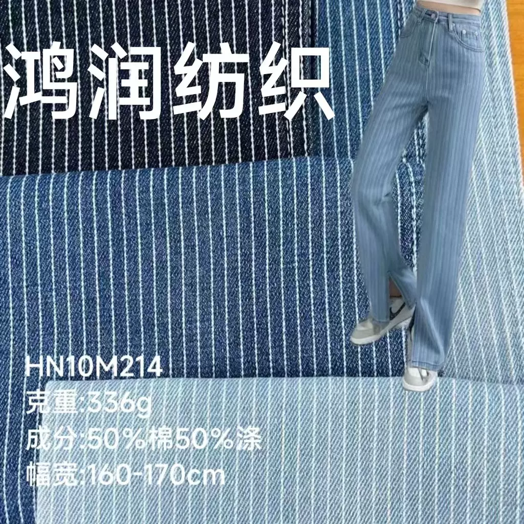条纹牛仔面料 洗水条子牛仔布 无弹涤棉色织间条牛仔布  裤子 