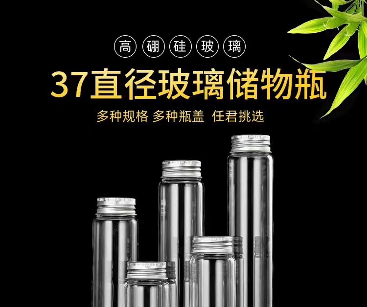直径37系列拉管玻璃瓶高硼硅管制瓶糖果瓶螺丝口铝盖分装小瓶
