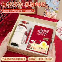 教师节礼物定制咖啡杯笔记本套装送老师恩师开学纪念品商务伴手礼
