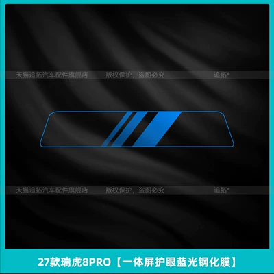 PRO, center console gear shift button | Car interior film - 27-models-of-tiggo-8-prointegrated-screen-eye-protection-blue-light-tempered-film