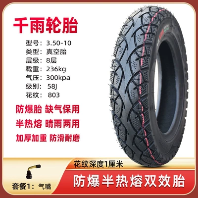 0inch outer tire scooter, Non-industrial tires - qianyu-350-10-explosion-proof-semi-hot-melt-803-package-1
