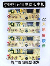 饮水机茶吧机冰机电脑主板温热分体版电源板FY-CBJFCBJ39F-C其他