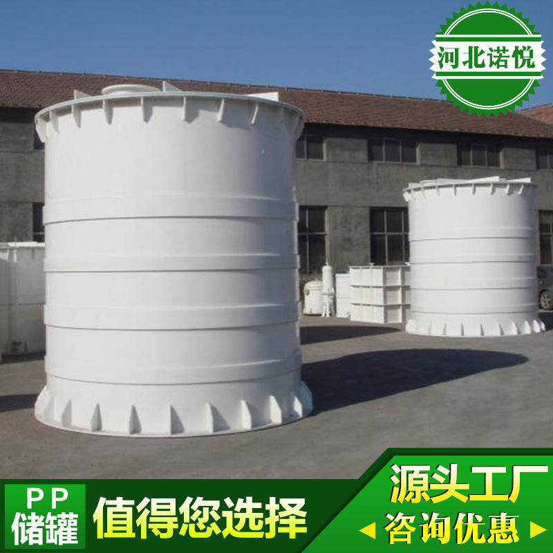 厂家供应PP立式卧式储罐/聚丙烯PP储罐缠绕储罐盐酸储罐塑料储罐