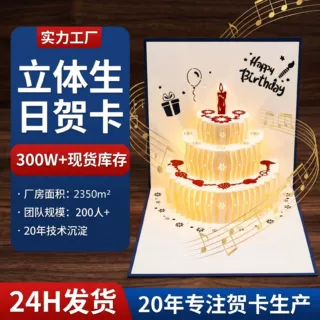 3d立体生日贺卡高级感蛋糕高级纸雕折叠纸质祝福生日礼物卡片