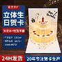 祝福生日折叠3d立体贺卡