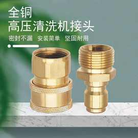 高压清洗机接头1/4快接洗车机出水口接管子转接头泡沫壶快插水枪