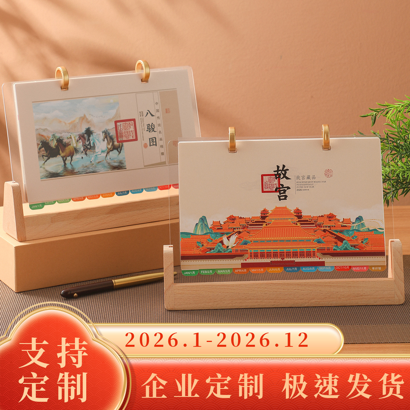 定制2026年文创桌面摆件商务台历木质架简约创意台座企业广告logo