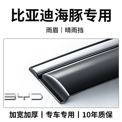 for BYD Dolphin car interior: Rain shield - 25-26-dolphin-8th-generation-rain-visor-4-piece-3d-stainless-steel-bright-trim