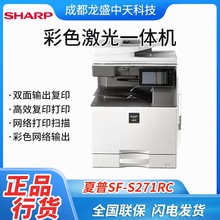 夏普SF-S271RC A3彩色激光多功能数码复印机打印复印扫描一体机