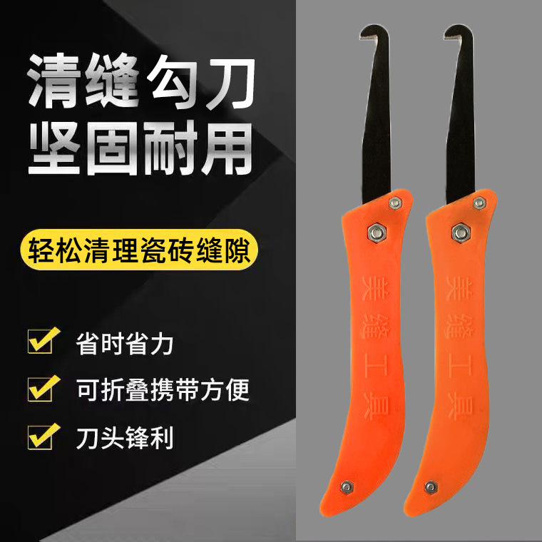 瓷砖缝隙清理抠缝清缝勾缝刀地砖疏缝美缝剂施工工具折叠美缝勾刀