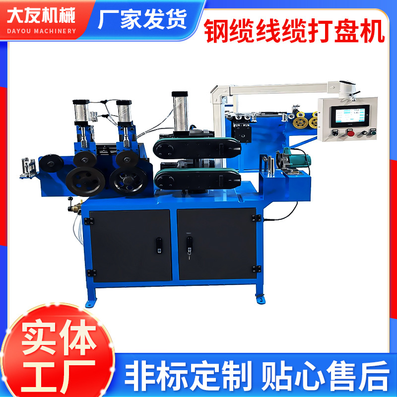 数控型钢丝放线架钢绳裁切牵引机电梯钢缆线缆打盘机新能源适配