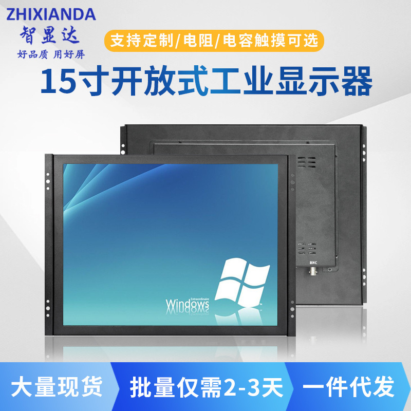 15 inch resistive capacitive touch HD LCD monitor HDMI/VGA/BNC industrial surveillance security monitor