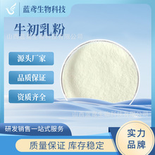 牛初乳粉 免疫球蛋白IGG20%~36% 冻干粉 免疫球蛋白肽粉 蓝鸢生物