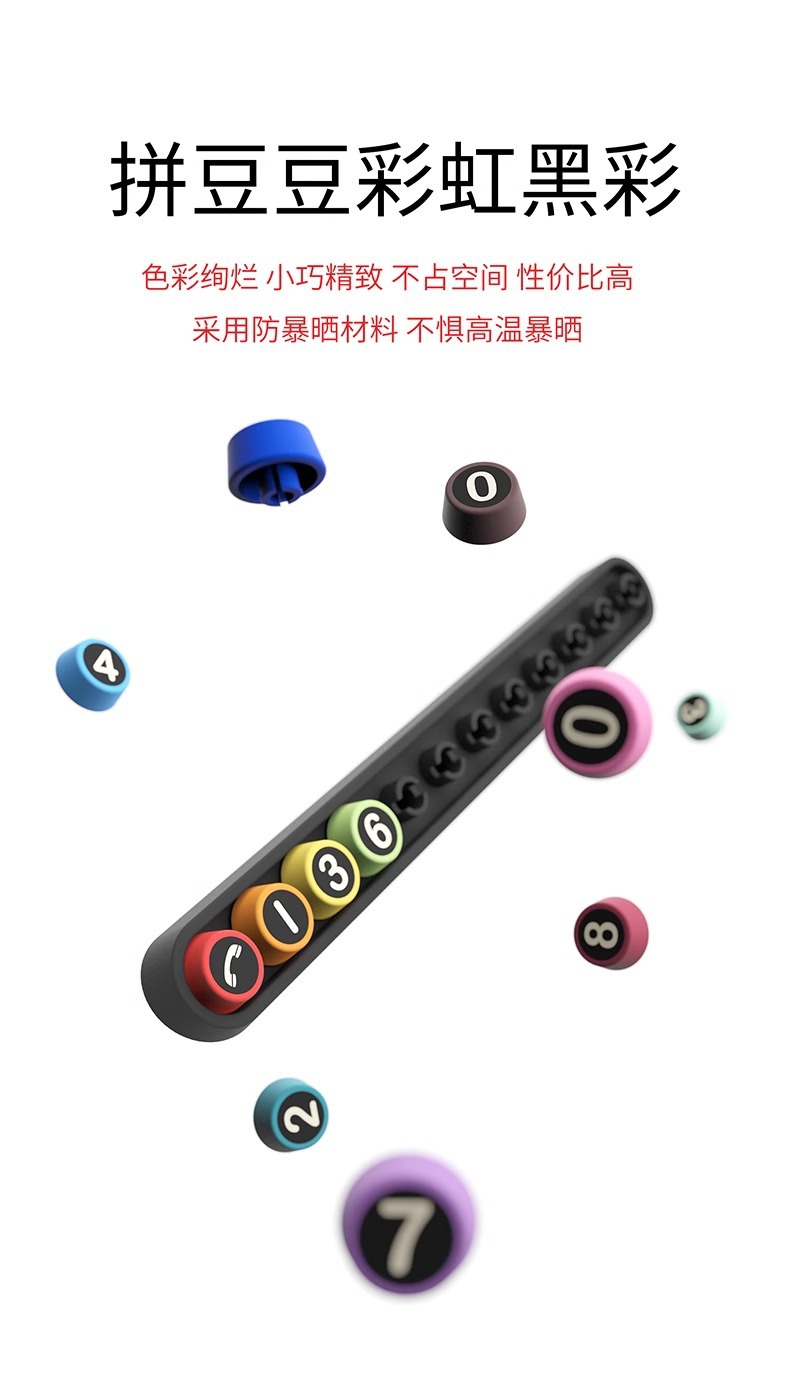 Doudou car temporary parking plate number plate creative rainbow bean moving car card moving car phone parking plate