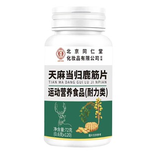 ����ͬ���û��yƷ���t�����鮔�w¹��Ƭ72g��0.6g/Ƭ*120Ƭ��/ƿ