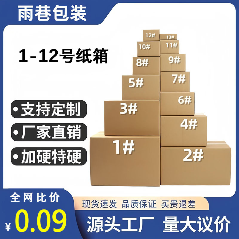 Carton express packaging No. 12 postal carton factory wholesale thick special hard 1-13 half high small carton packaging Carton express packaging No. 12 postal carton factory wholesale thick special hard 1-13 half high small carton packaging