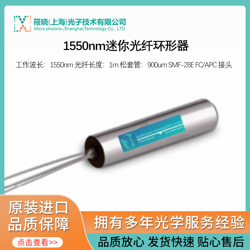 1550nm迷你光纤环形器