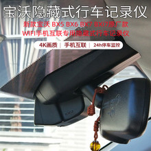 适用新款宝沃BX5BX6BX7BXi7原厂款WIFI互联专用隐藏式行车记录仪