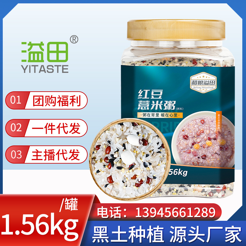 和粮溢田 红豆薏米粥1.56kg/罐