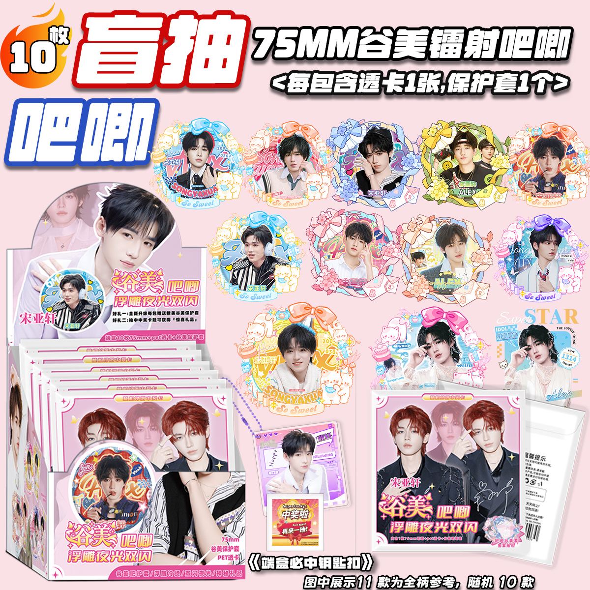 宋亚轩【谷美吧唧】
