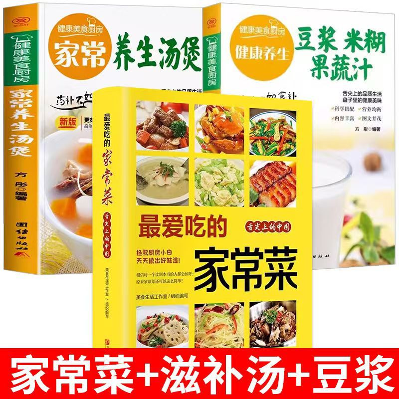 [전3권] 집밥 + 건강한 국 + 두유, 쌀, 과일, 야채 주스