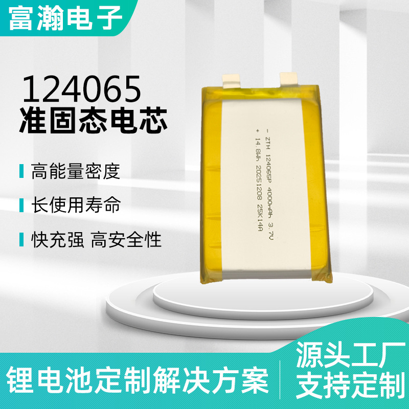 现货准固态充电电池无线监控设备124065软包固态电芯聚合物锂电池