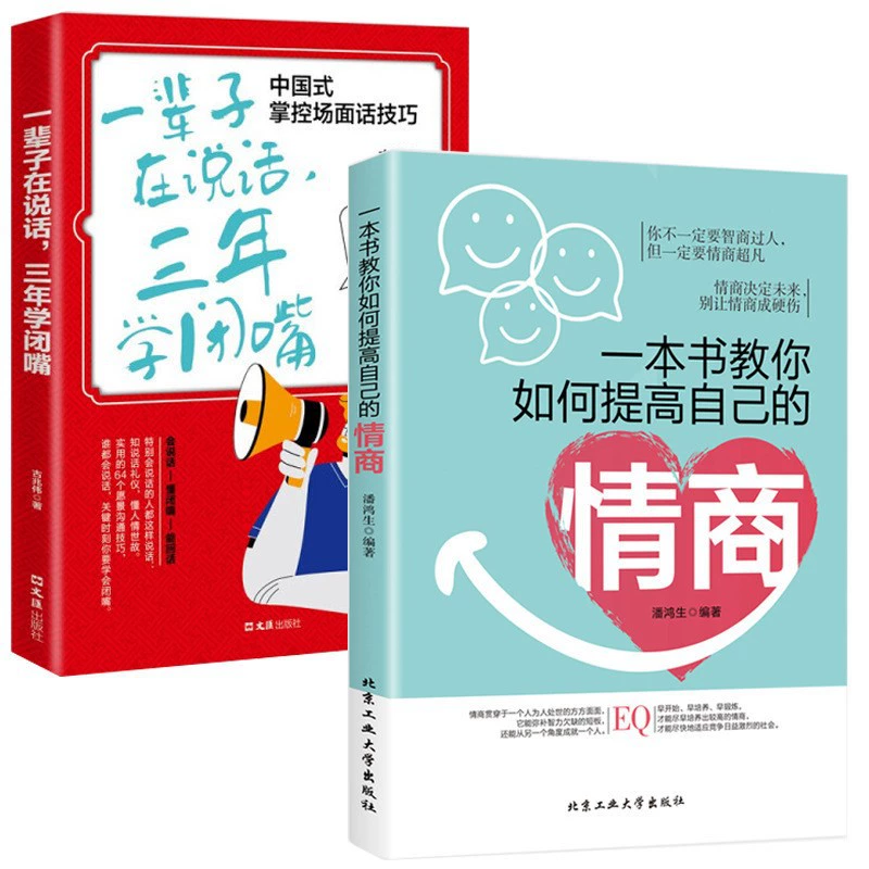 Подлинные 2 тома и одна книга учат вас, как улучшить ваш эмоциональный коэффициент в течение всей жизни.
